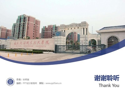 武漢航海職業技術學院PPT模板下載