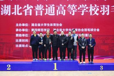 &ldquo;羽&rdquo;壇爭(zhēng)霸,湖北省高校羽毛球比賽在黃岡師范學(xué)院圓滿落下帷幕