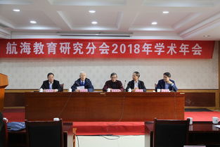航海教育研究分會(huì)2018年學(xué)術(shù)年會(huì)在濟(jì)南召開(kāi)