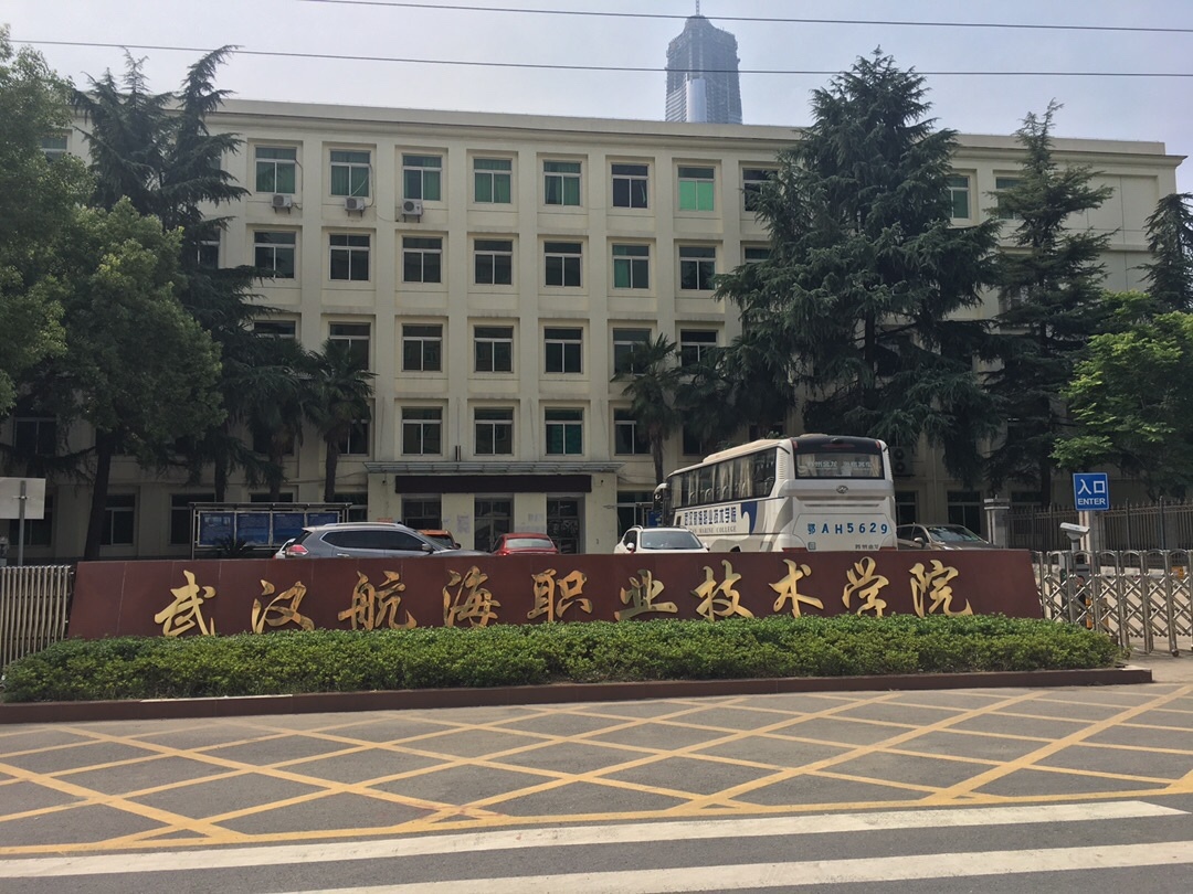 武漢航海職業(yè)技術(shù)學(xué)院成人高考2025年招生專業(yè)及報(bào)名流程