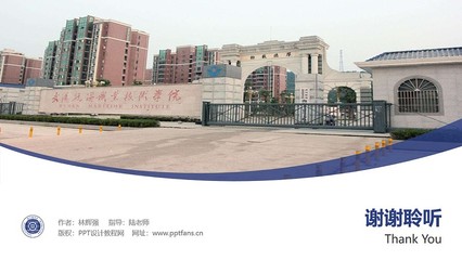 武漢航海職業技術學院PPT模板下載