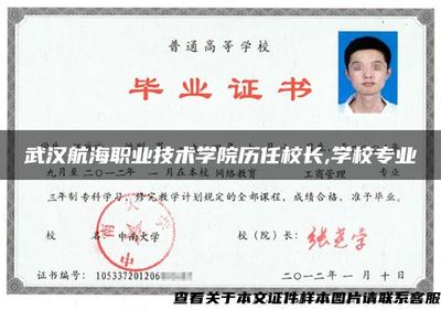 武漢航海職業技術學院的歷任校長與專業設置